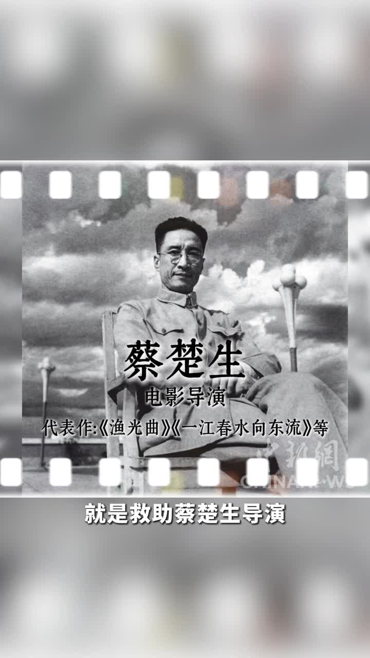 亲历者后人回忆香港大营救:知名导演蔡楚生 乔装躲过日军